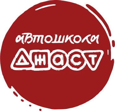 Автошкола Джаст — логотип